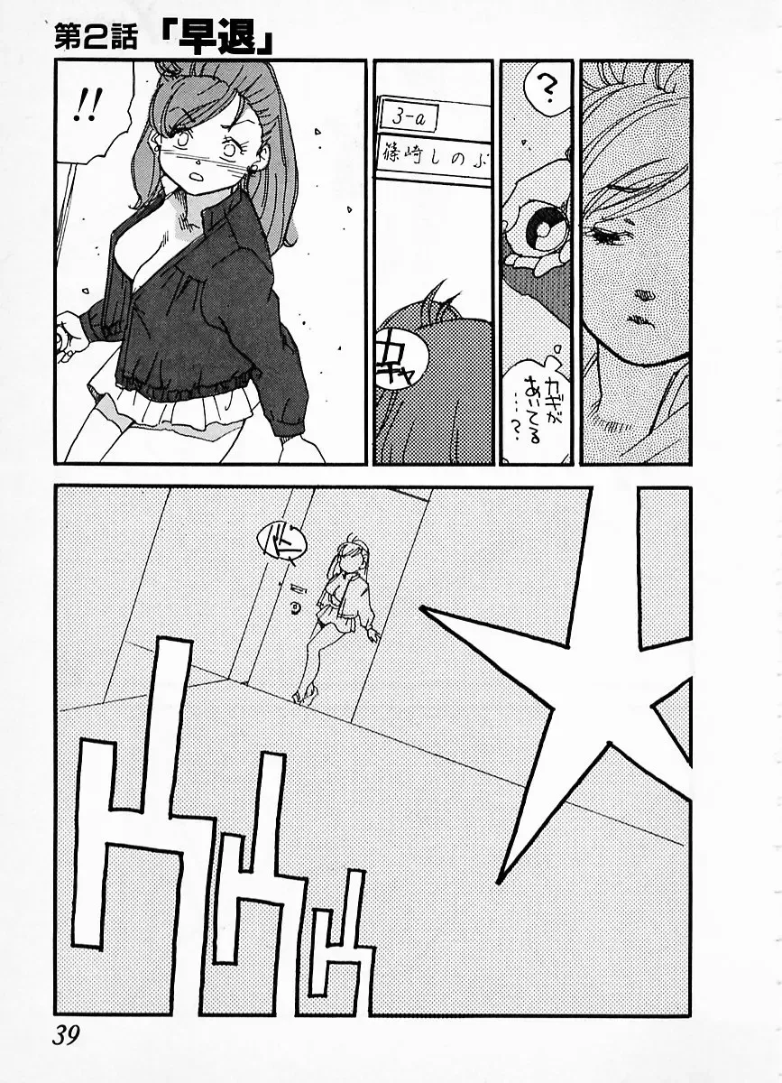 [Kaimeiji Yuu] eXpose Fhentai - Page 35