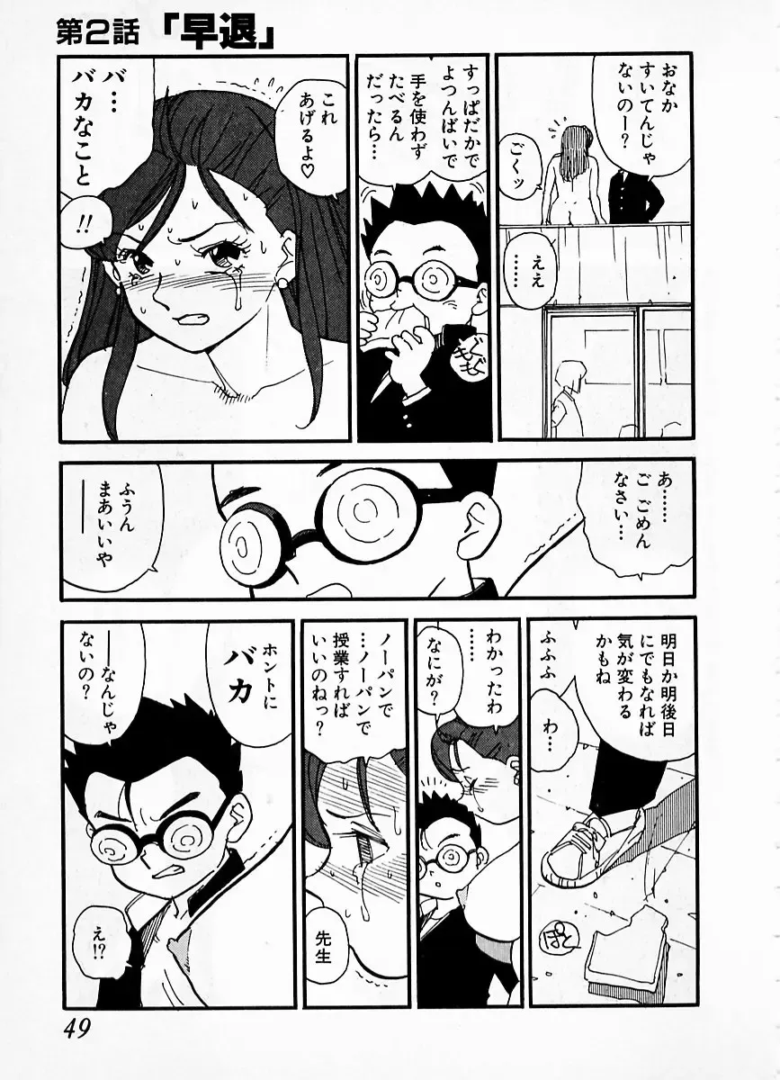 [Kaimeiji Yuu] eXpose Fhentai - Page 45