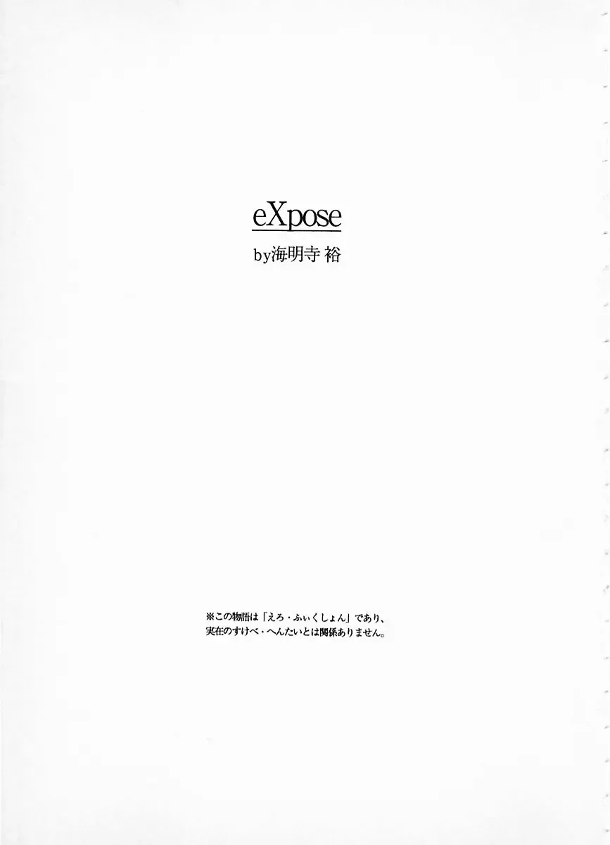 [Kaimeiji Yuu] eXpose Fhentai - Page 5