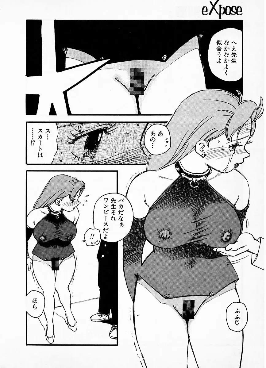 [Kaimeiji Yuu] eXpose Fhentai - Page 50