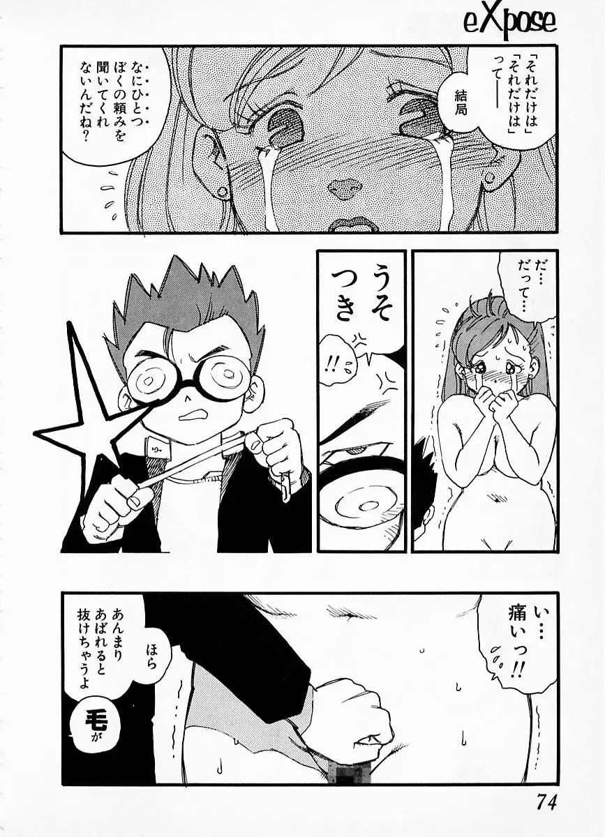 [Kaimeiji Yuu] eXpose Fhentai - Page 70