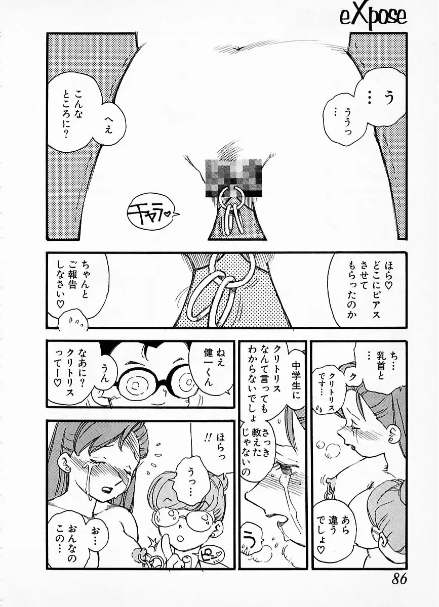 [Kaimeiji Yuu] eXpose Fhentai - Page 82
