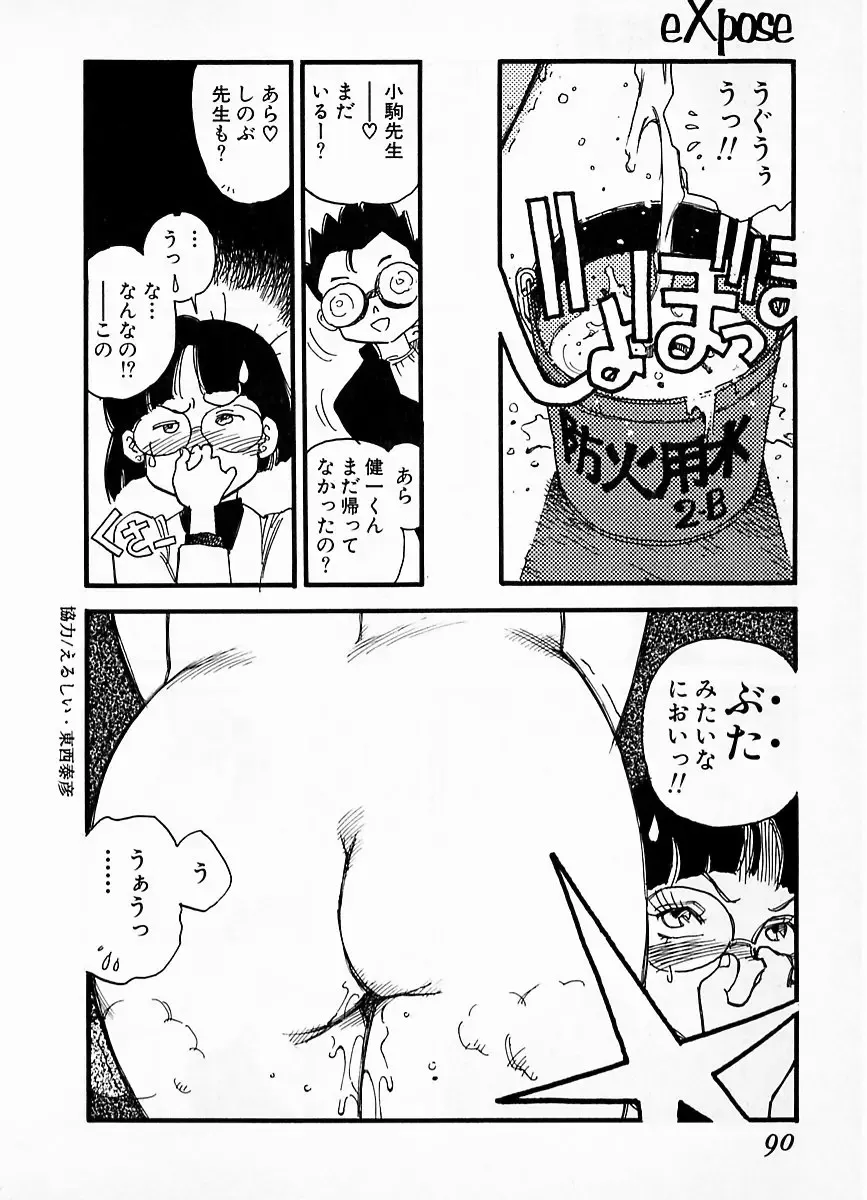 [Kaimeiji Yuu] eXpose Fhentai - Page 86