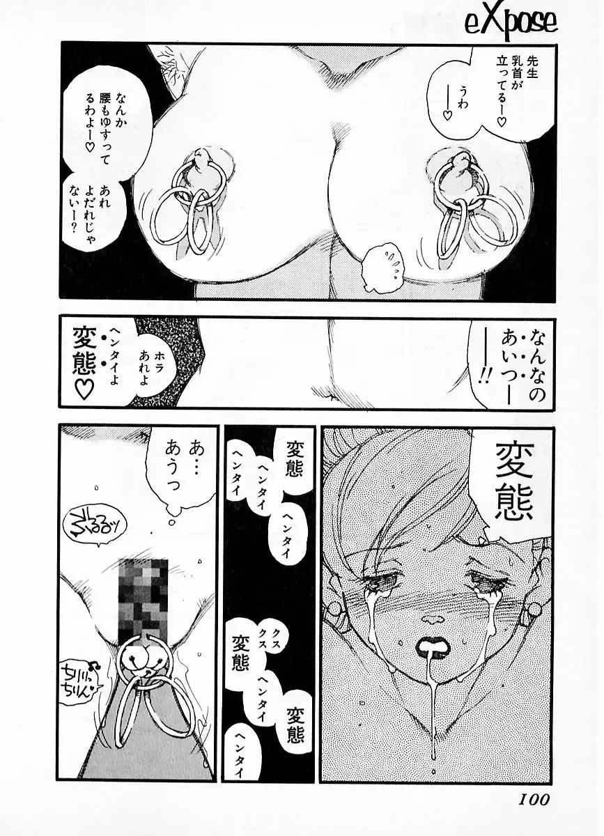 [Kaimeiji Yuu] eXpose Fhentai - Page 96