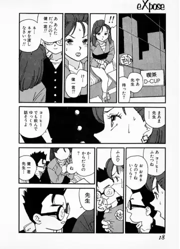 [Kaimeiji Yuu] eXpose Fhentai - Page 14