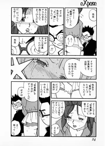 [Kaimeiji Yuu] eXpose Fhentai - Page 20