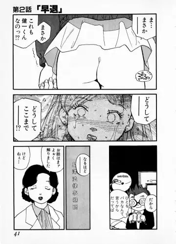 [Kaimeiji Yuu] eXpose Fhentai - Page 37