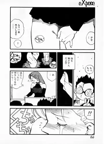 [Kaimeiji Yuu] eXpose Fhentai - Page 56
