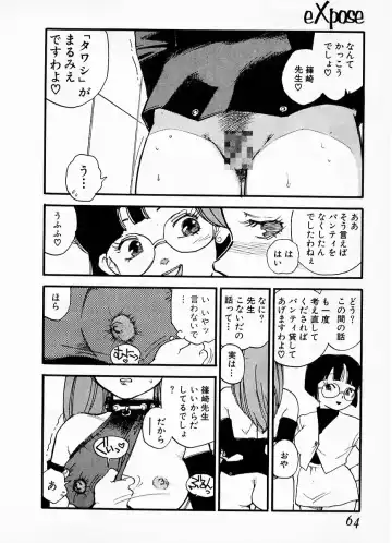 [Kaimeiji Yuu] eXpose Fhentai - Page 60