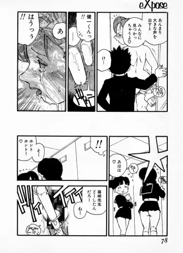 [Kaimeiji Yuu] eXpose Fhentai - Page 74