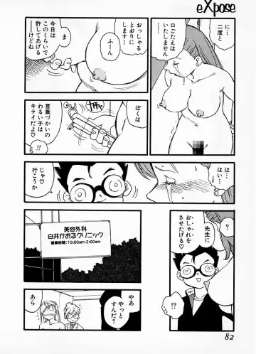 [Kaimeiji Yuu] eXpose Fhentai - Page 78