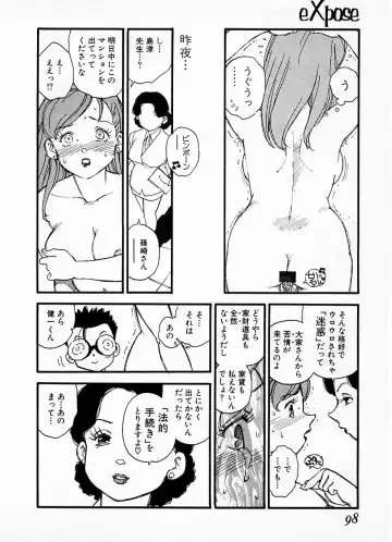 [Kaimeiji Yuu] eXpose Fhentai - Page 94