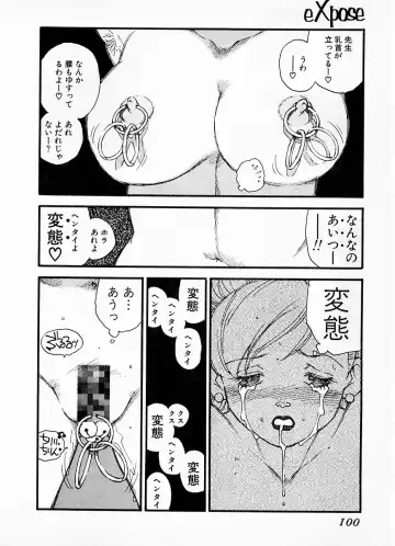 [Kaimeiji Yuu] eXpose Fhentai - Page 96