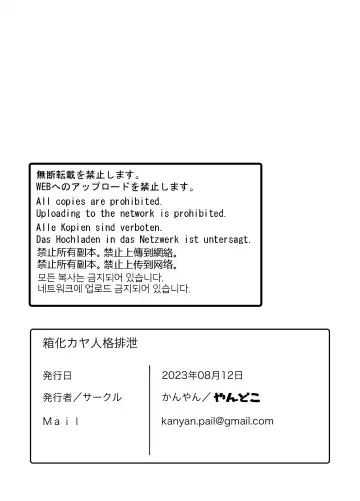 Hakoka Kaya Jinkaku Haisetsu Fhentai - Page 17