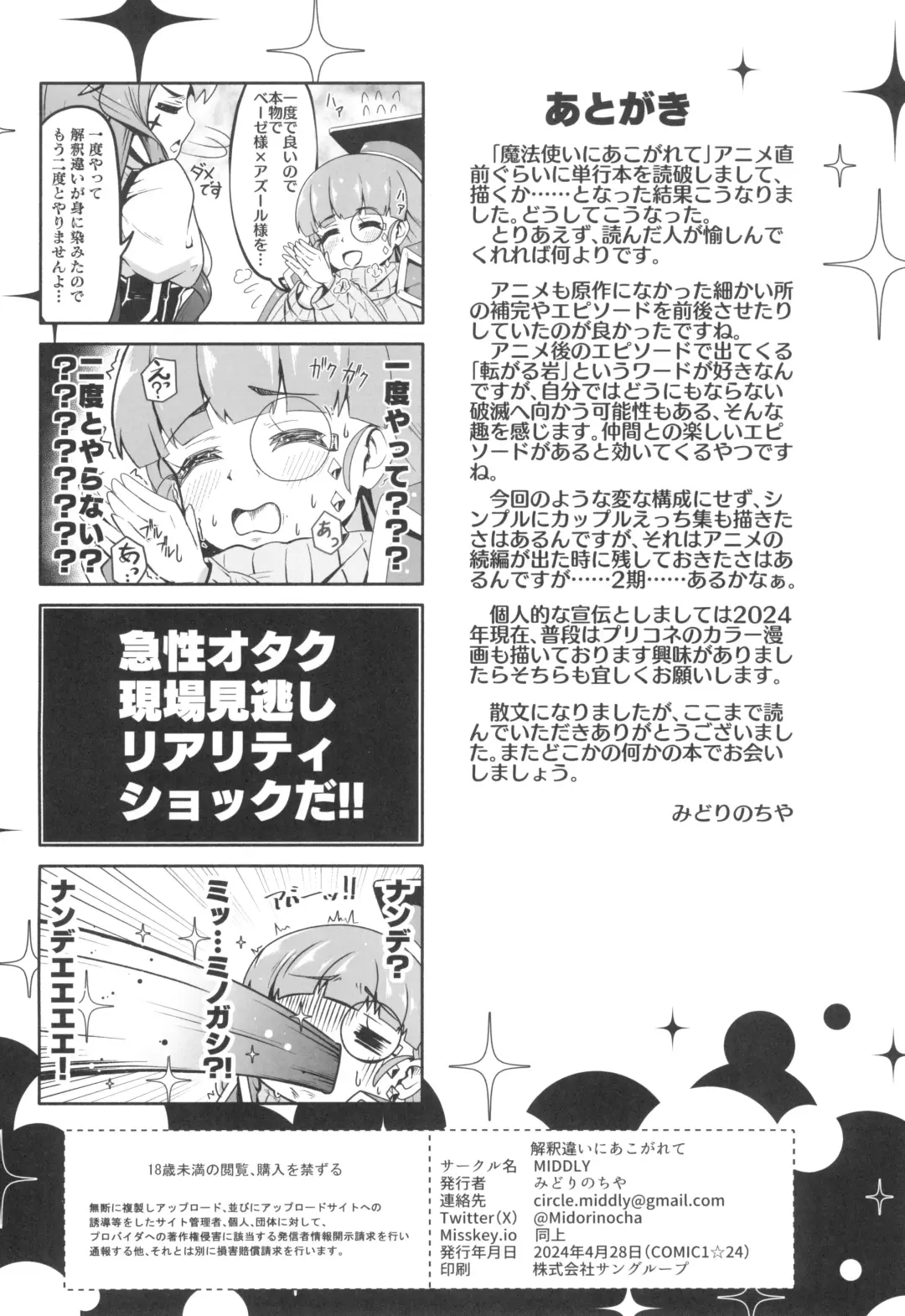 [Midorinocha] Kaishaku Chigai ni Akogarete - I admired the misunderstanding but it was a serious failure... Fhentai - Page 26