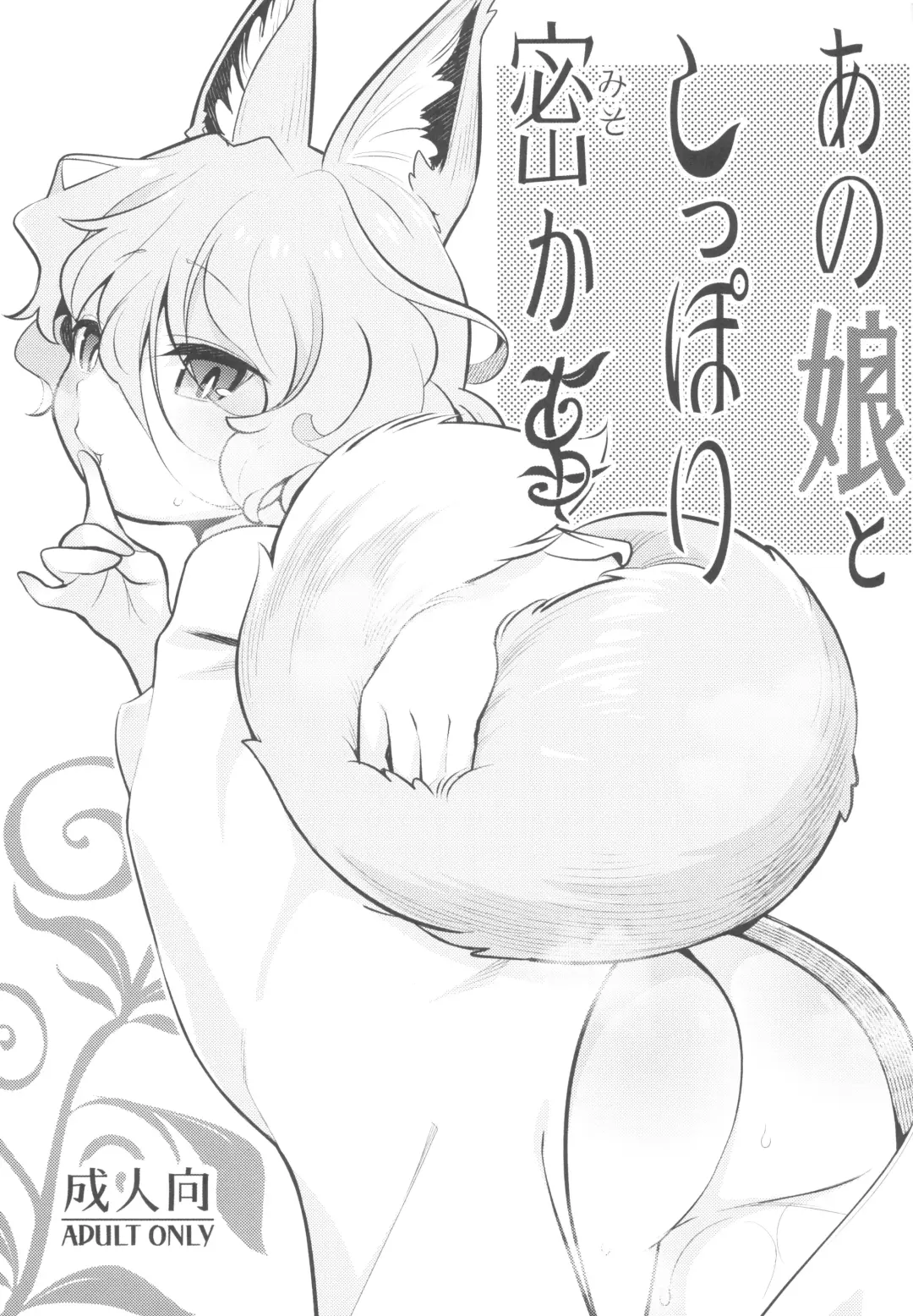 [Haniwa Hao] Anoko to Shippori Misokagoto Fhentai - Page 3