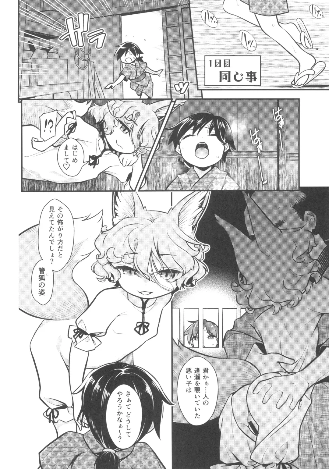 [Haniwa Hao] Anoko to Shippori Misokagoto Fhentai - Page 4