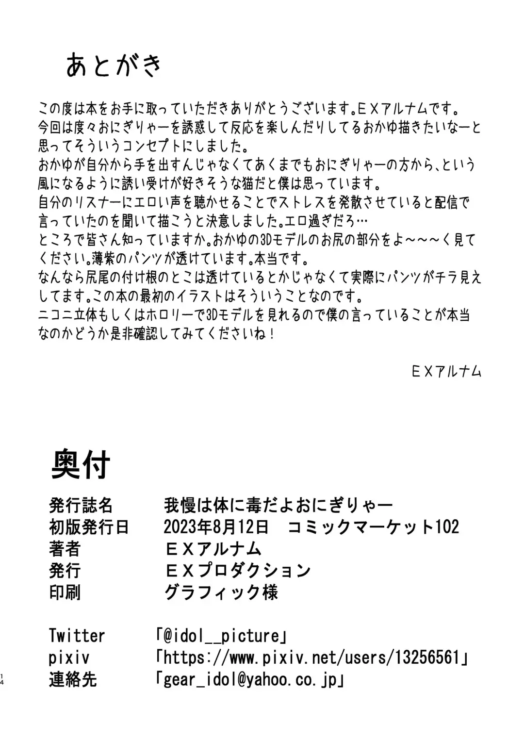 [Ex Alnam] Gaman wa Karada ni Doku da yo Onigirya Fhentai - Page 14