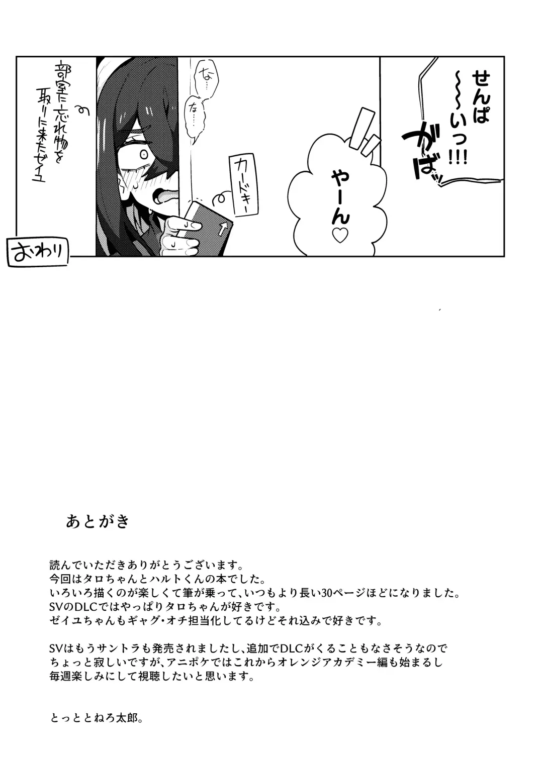 [Tottotonero Tarou.] POCKET BITCH SV Fhentai - Page 33