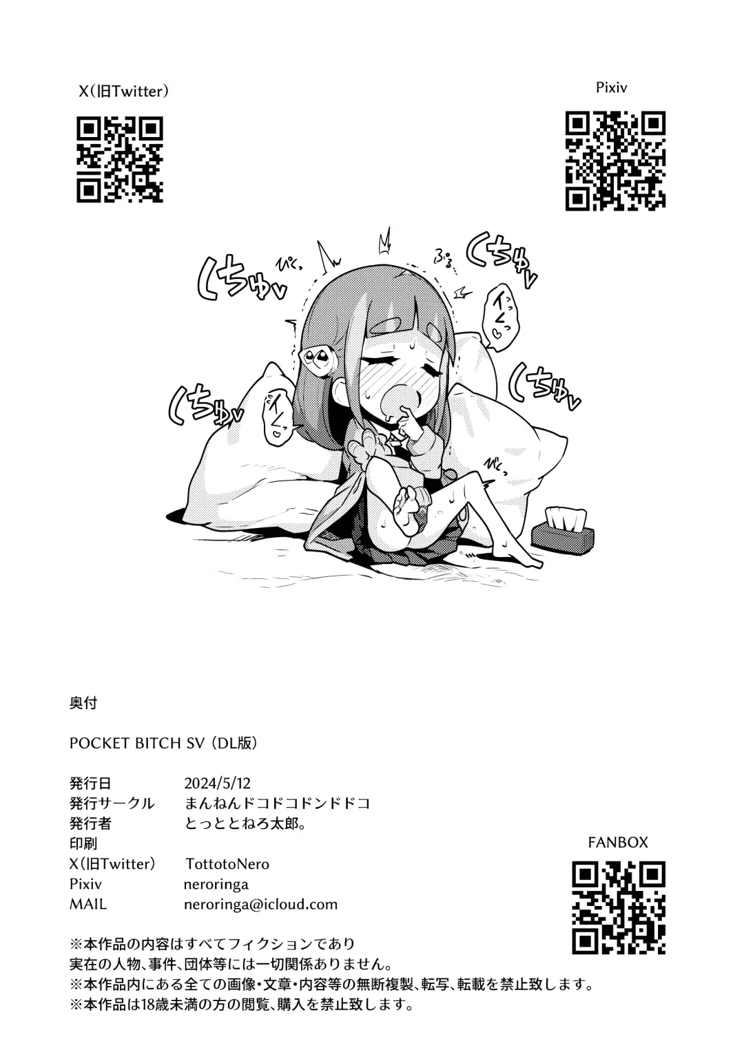 [Tottotonero Tarou.] POCKET BITCH SV Fhentai - Page 34