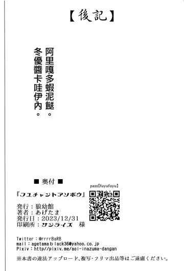 [Agetama] Fuyu-chan to Asobou Fhentai - Page 18