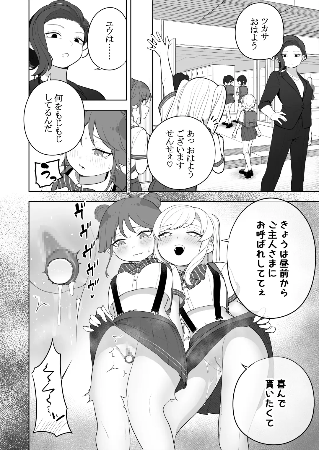 [Ahoge Kinoko] Kyousei Gimukyouiku! TS Ecchi na Onnanoko Kunrenkou! 2 Fhentai - Page 12