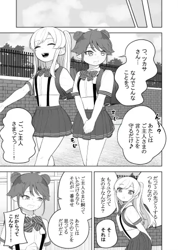 [Ahoge Kinoko] Kyousei Gimukyouiku! TS Ecchi na Onnanoko Kunrenkou! 2 Fhentai - Page 11