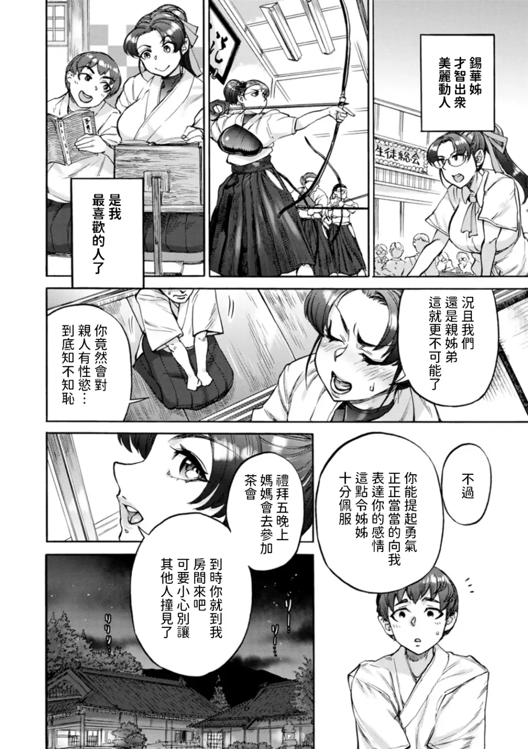 [Ameyama Denshin] Rintoshite Saku Ane no Gotoku Fhentai - Page 2