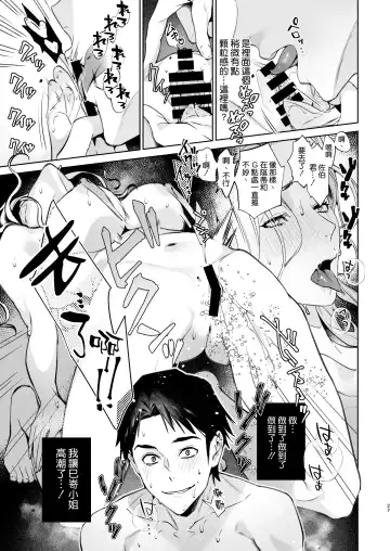 [Shin-yu] Hebi to Kumo Fhentai - Page 29