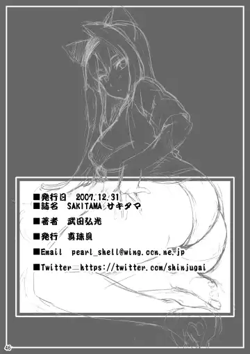 [Takeda Hiromitsu] Sakitama (decensored) Fhentai - Page 45