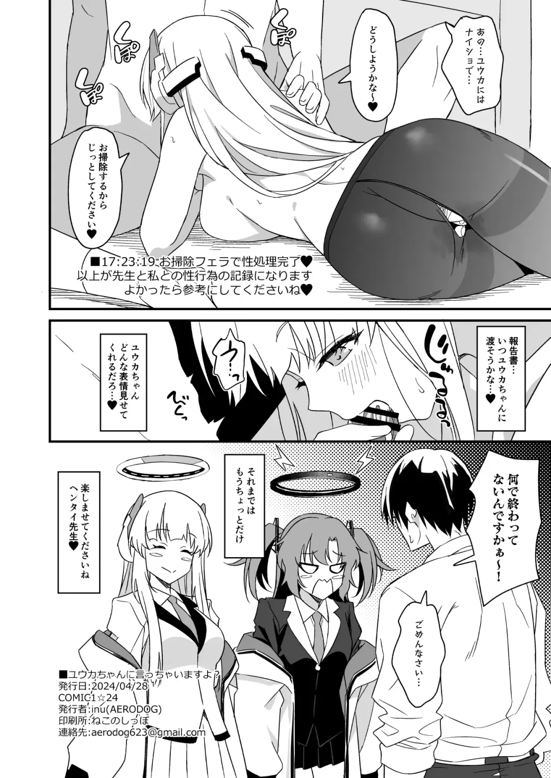 [Inu] Yuuka-chan ni Icchaimasu yo? Fhentai - Page 22