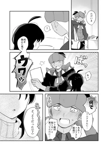 pokemon yumemanga rogu ⑤[Pokemon sword and shield ) Fhentai - Page 6