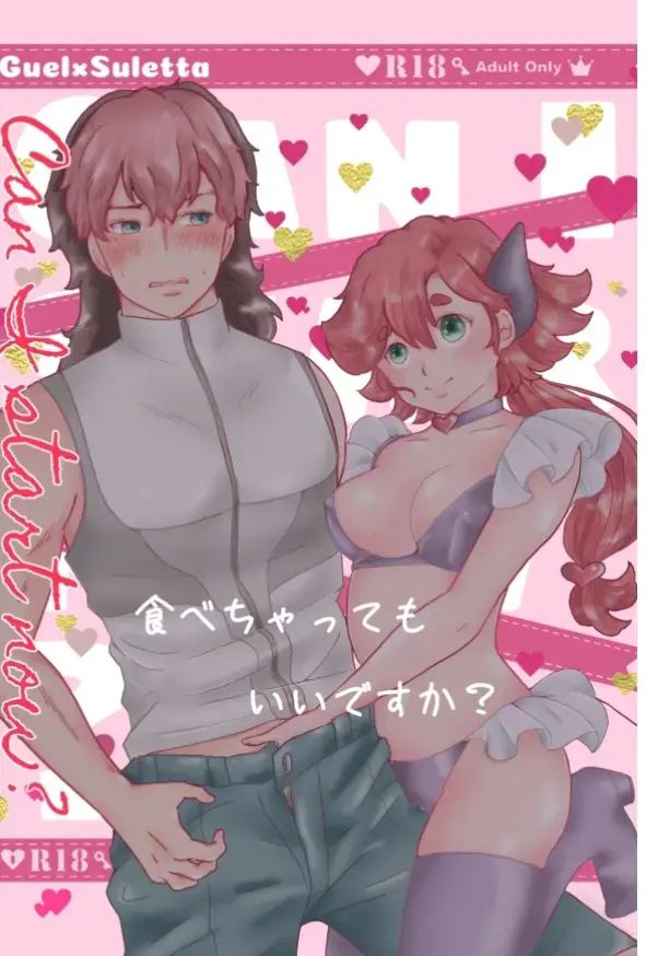 [Mei] Can I start now? Fhentai - Page 1