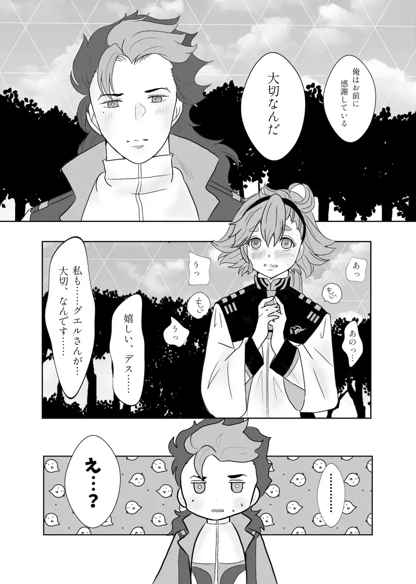 [Mei] Can I start now? Fhentai - Page 3