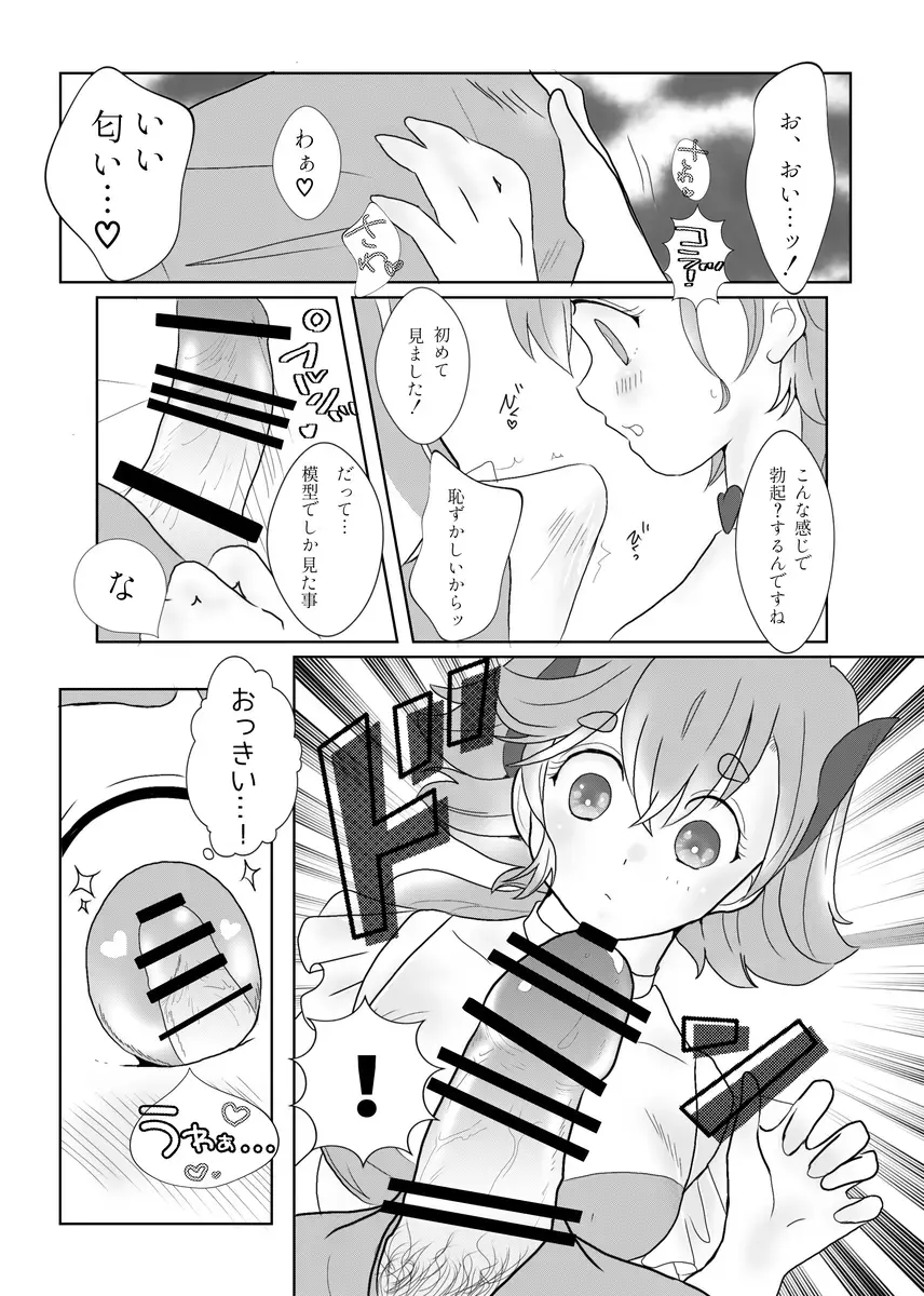 [Mei] Can I start now? Fhentai - Page 9