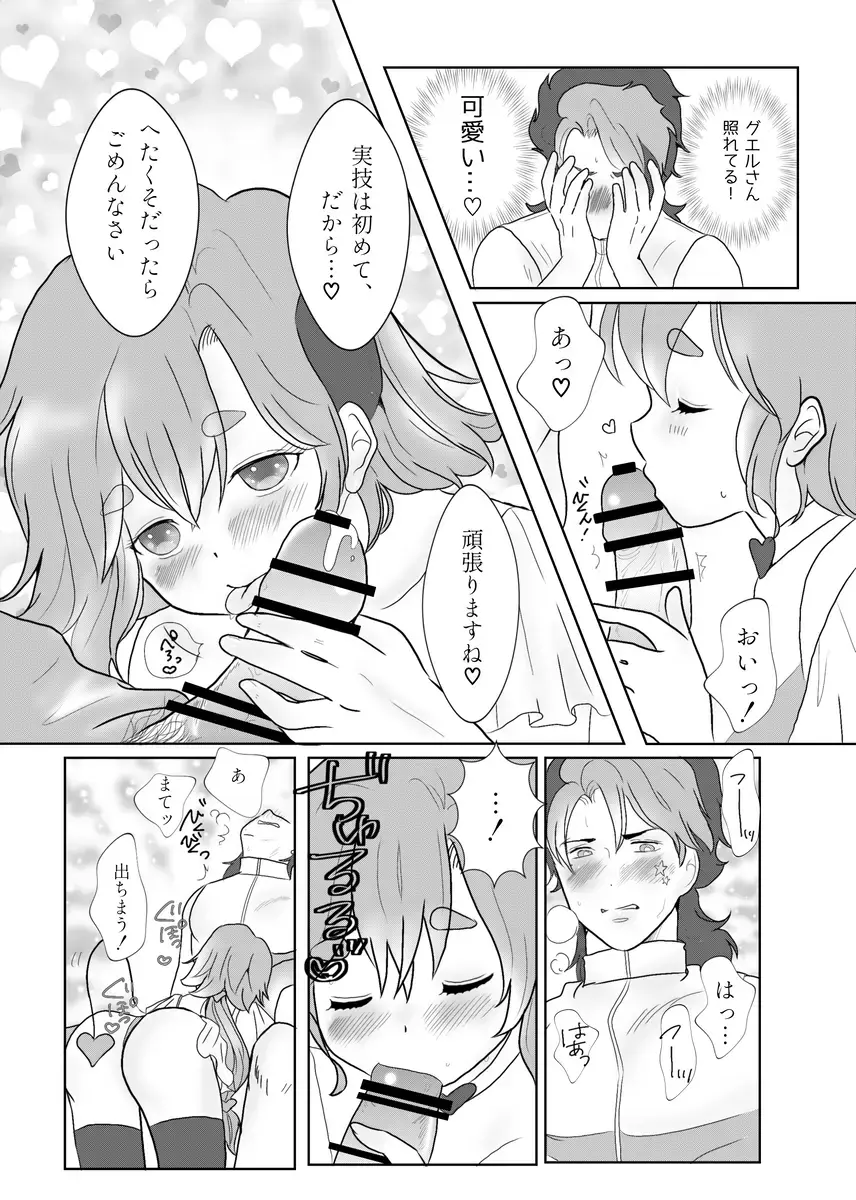 [Mei] Can I start now? Fhentai - Page 10