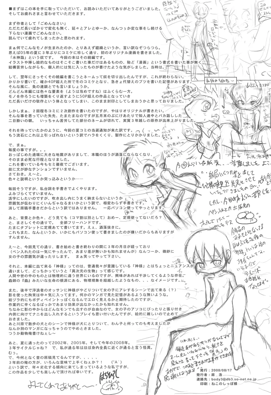 [Hara Hiroshi] Kamitsuki Fhentai - Page 58