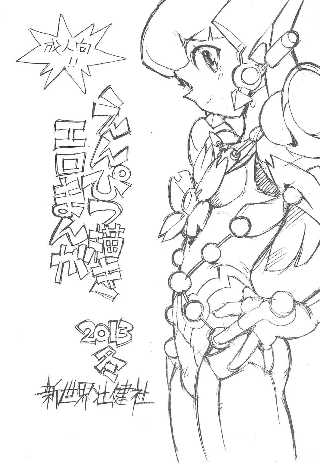 [Asari Yoshitoo] Enpitsu Kaki Eromanga 2013 Fuyu Fhentai - Page 1