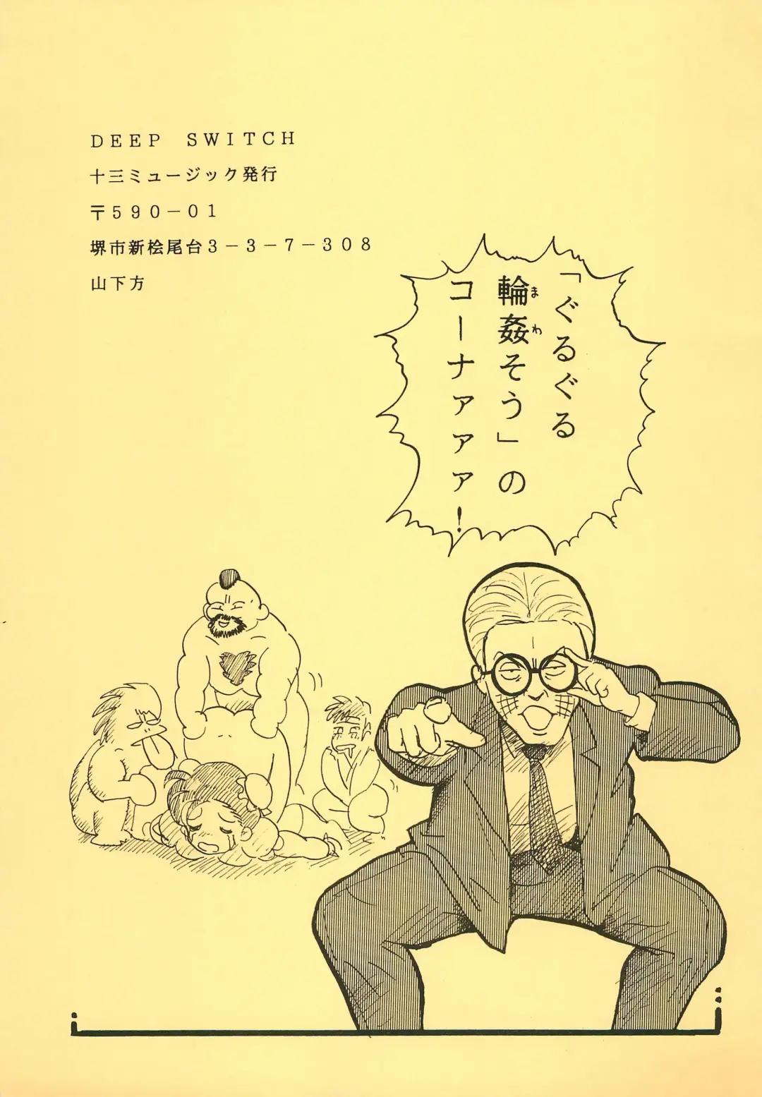 [Yamashita Woory] DEEP SWITCH Fhentai - Page 23