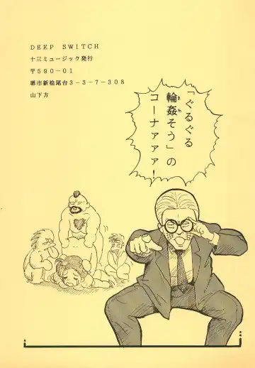 [Yamashita Woory] DEEP SWITCH Fhentai - Page 23