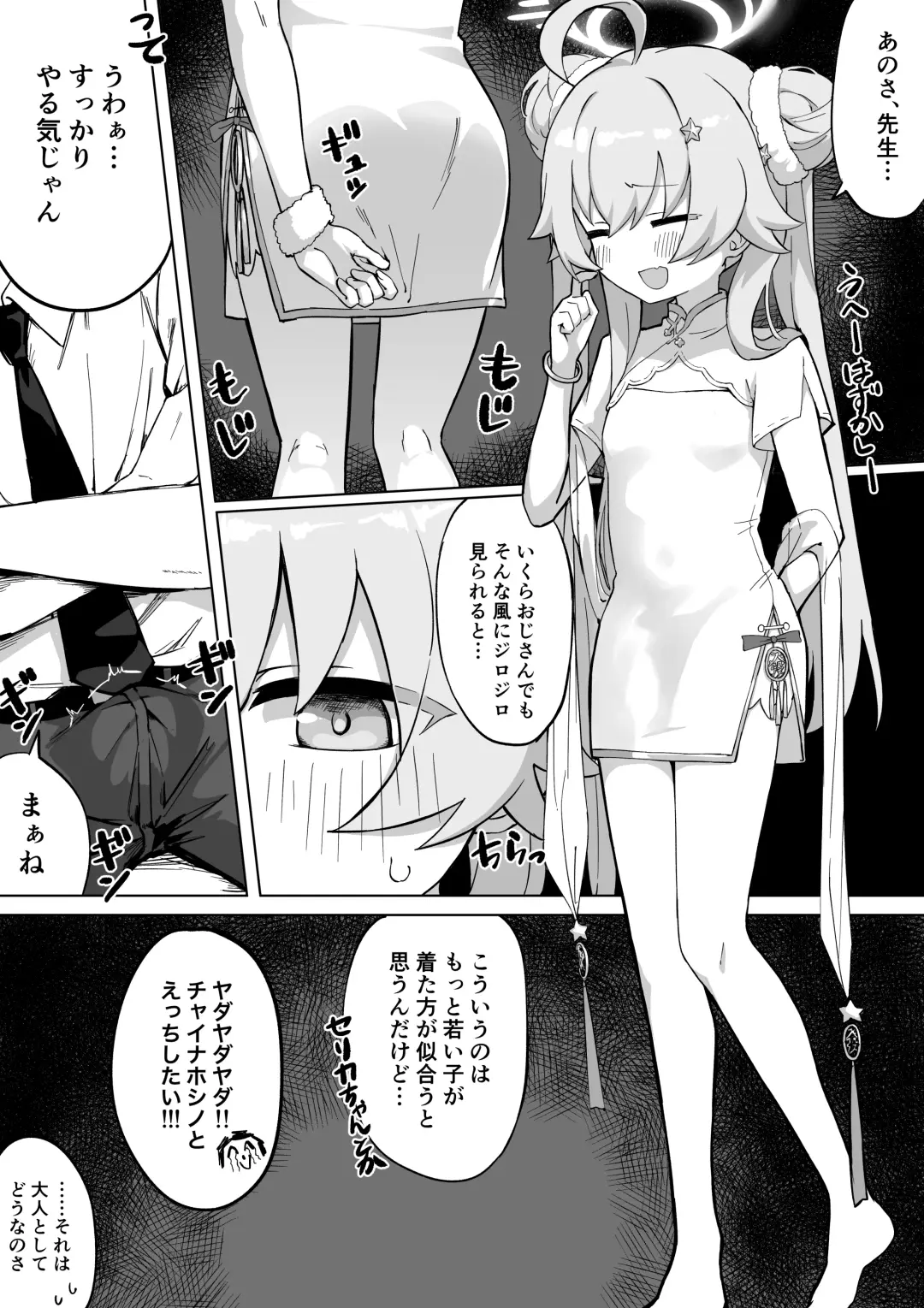 [Chiizu Ore] Jantama Hoshino no Manga Fhentai - Page 1