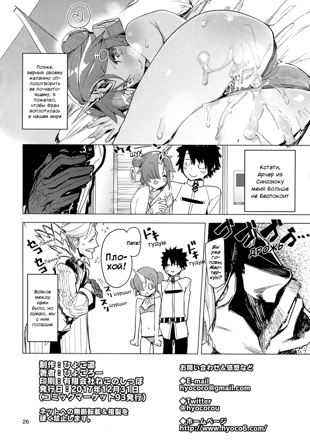 [Hyocorou] I Love Franken | Я люблю Фран Fhentai - Page 26