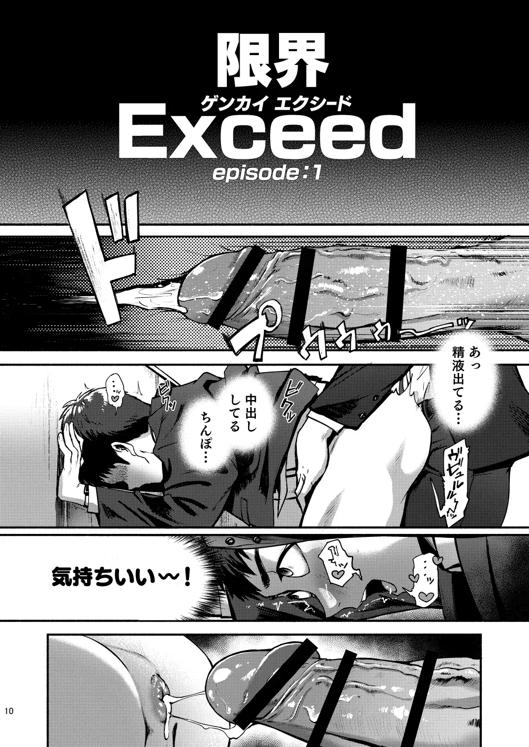 [Keita - Seiji] Genkai Exceed Episode 1 Fhentai - Page 10