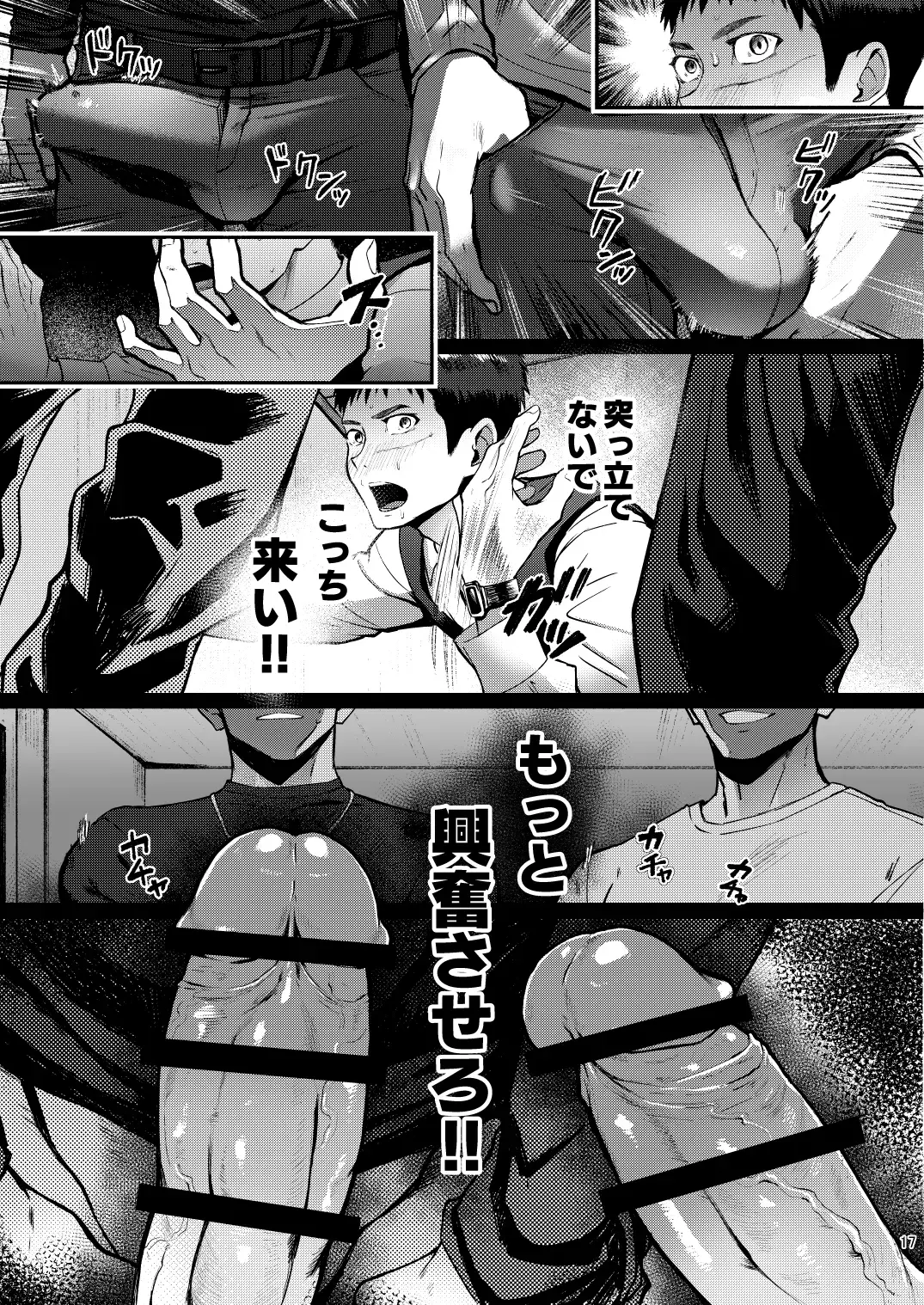 [Keita - Seiji] Genkai Exceed Episode 1 Fhentai - Page 17