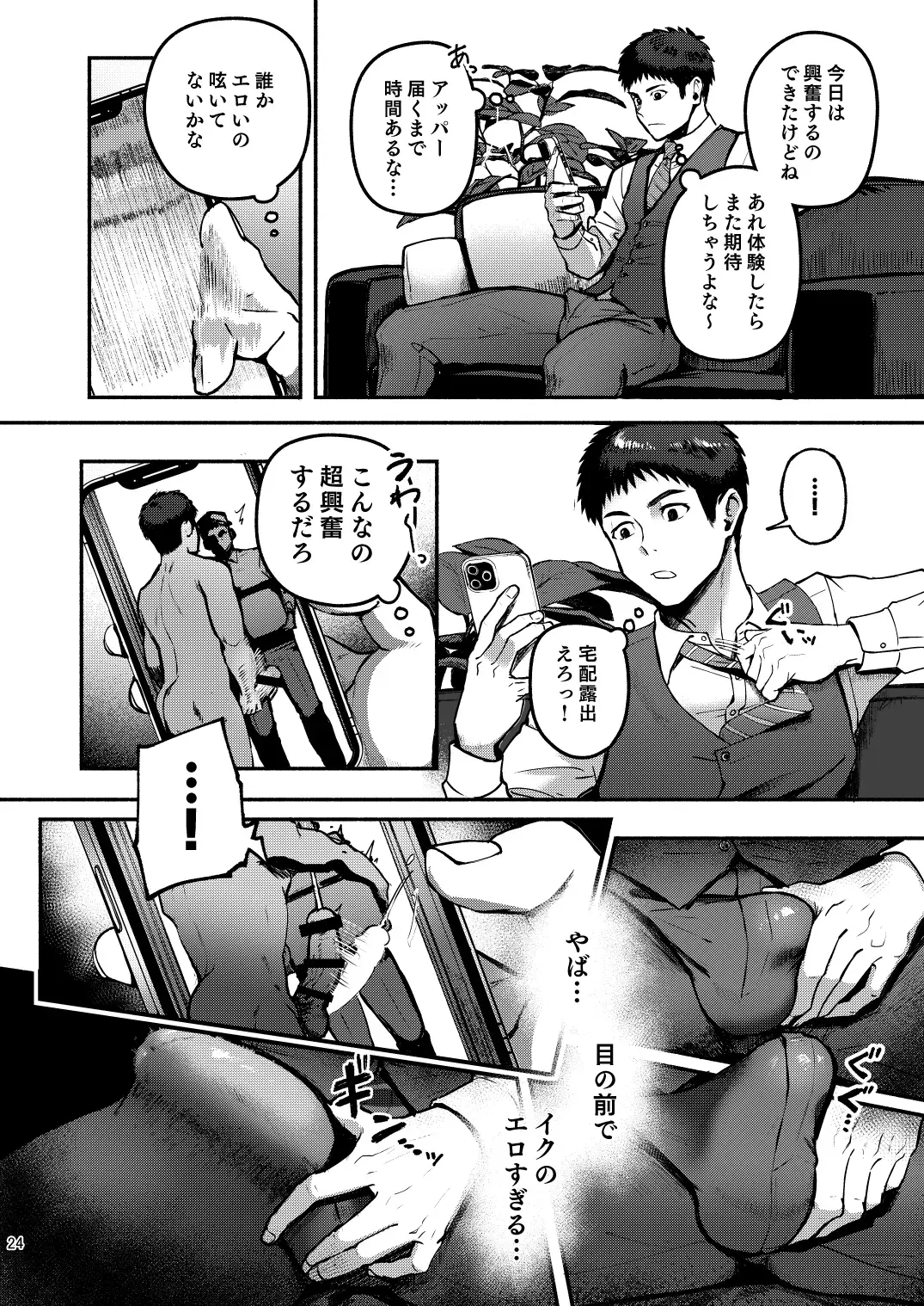 [Keita - Seiji] Genkai Exceed Episode 1 Fhentai - Page 24