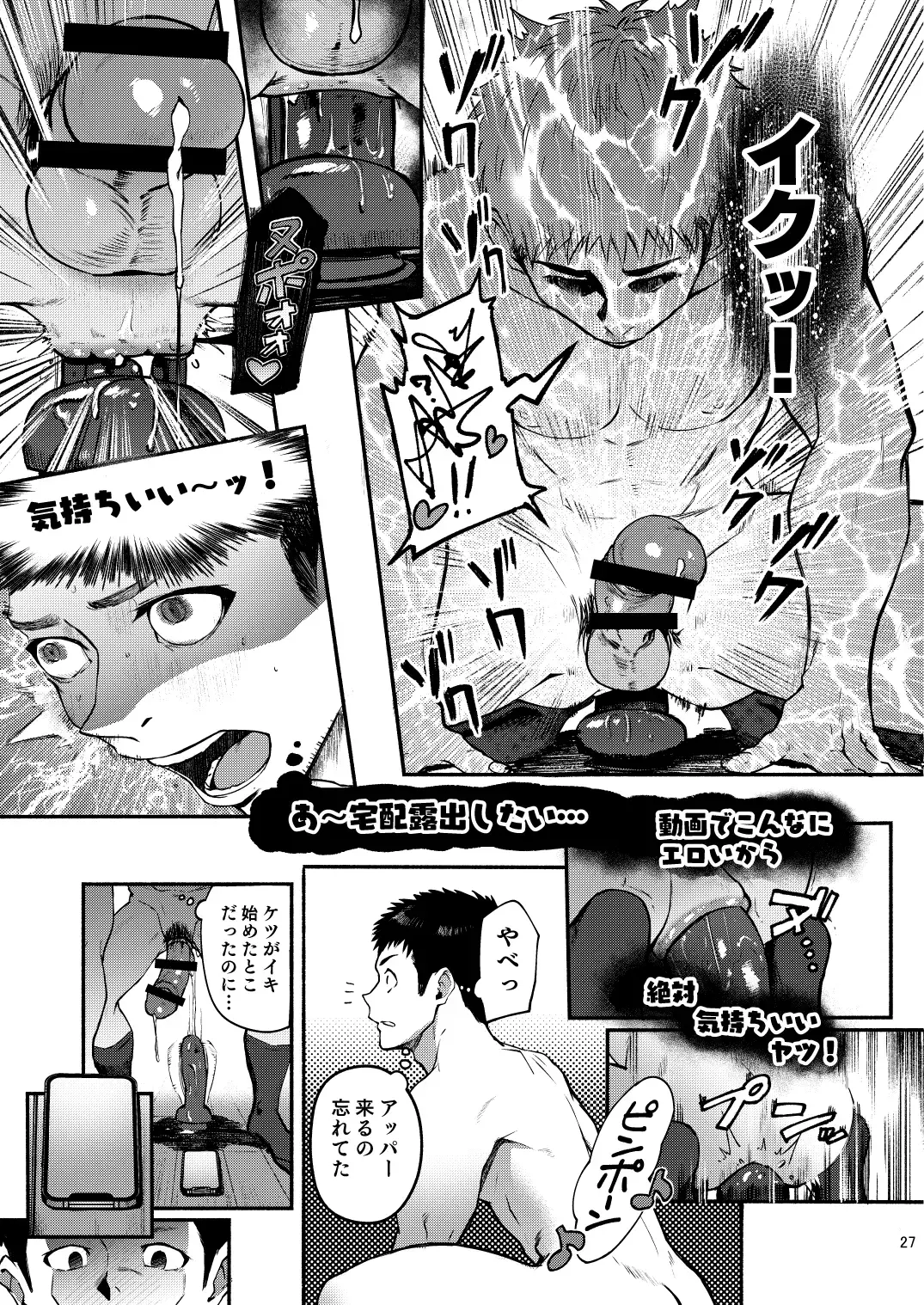 [Keita - Seiji] Genkai Exceed Episode 1 Fhentai - Page 27