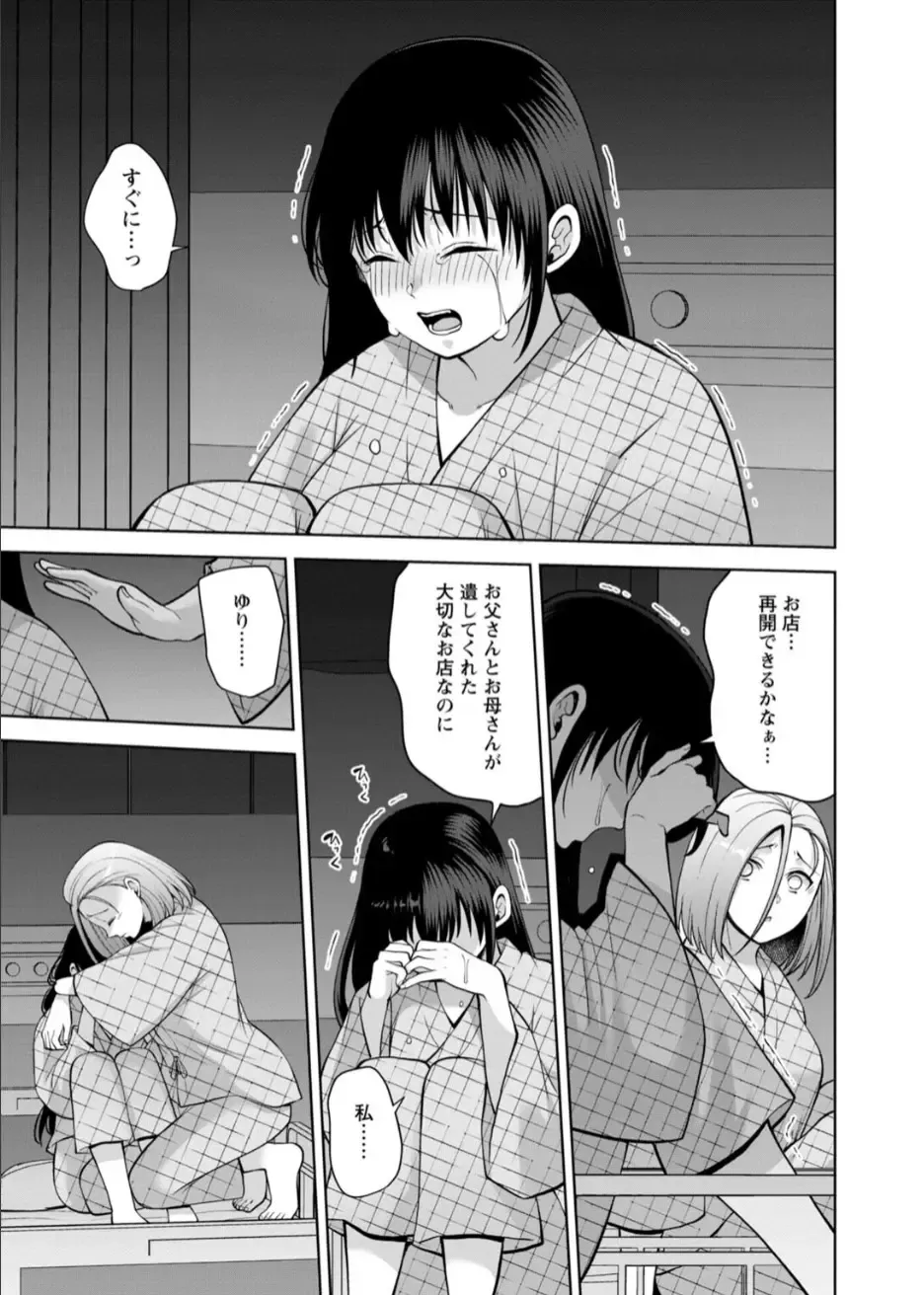 [Aono Akira] Osananajimi ni Fukushuu Massage ~Yogarimakutte Ore o Motomero~ 40-41 Fhentai - Page 12