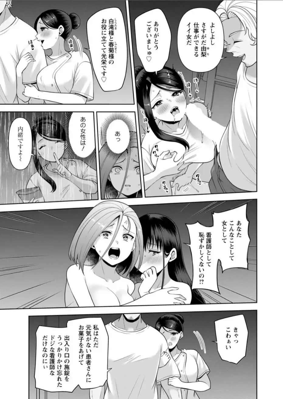 [Aono Akira] Osananajimi ni Fukushuu Massage ~Yogarimakutte Ore o Motomero~ 40-41 Fhentai - Page 24