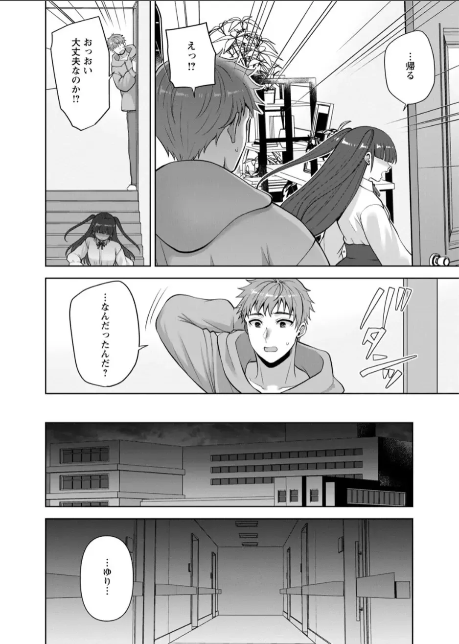 [Aono Akira] Osananajimi ni Fukushuu Massage ~Yogarimakutte Ore o Motomero~ 40-41 Fhentai - Page 9