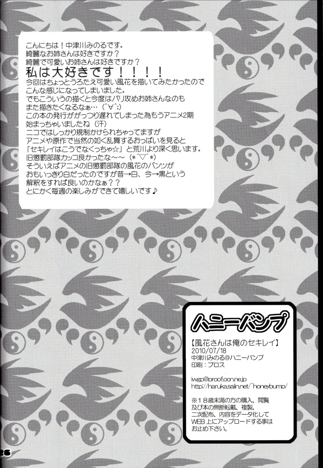 [Nakatsugawa Minoru] Kazehana-san is My Sekirei Fhentai - Page 25